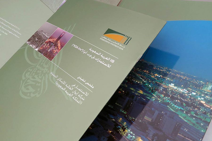 A document cover from International Investment Bank featuring a green color scheme, the bank's logo, and Arabic text identifying a project related to investments in Saudi Arabia, with an accompanying nighttime aerial photograph of a cityscape.